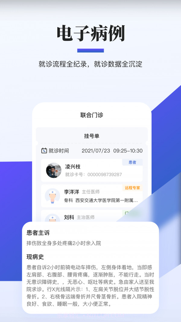 远程联合门诊医生端截图1 远程联合门诊医生端截图1
