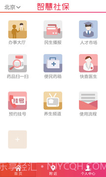 智慧社保截图1