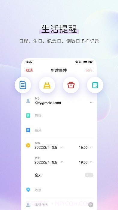 vivo日历截图2 vivo日历截图2