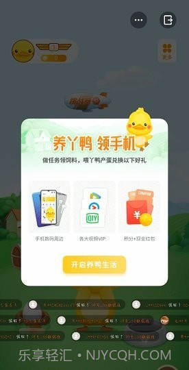 丫鸭梦想家截图3 丫鸭梦想家截图3