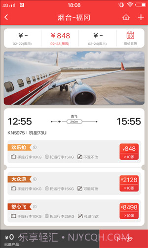 中国联航截图2 中国联航截图2