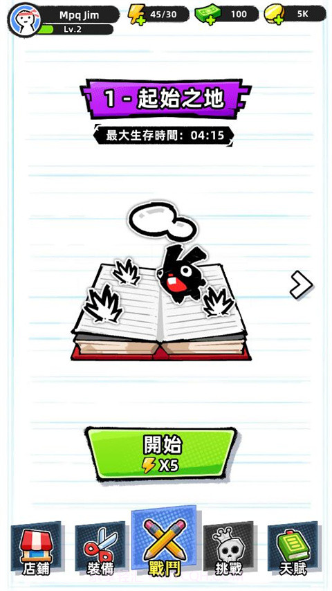 纸片人幸存者中文版截图2