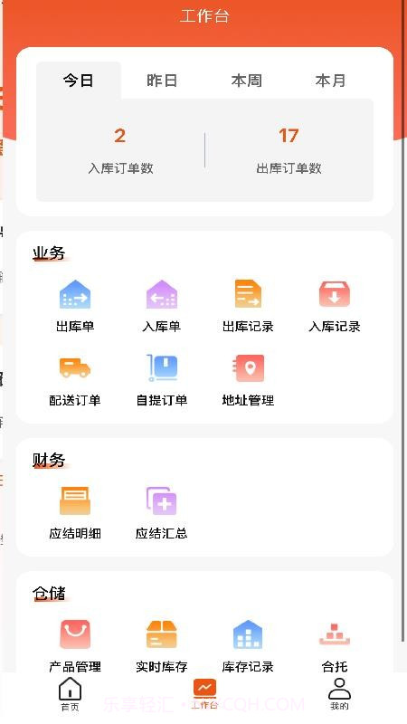数创云仓全新版本截图2 数创云仓全新版本截图2