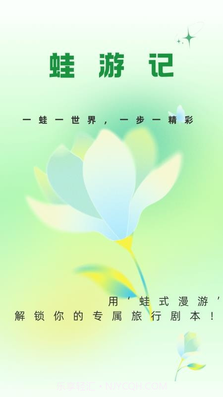 蛙游记老版本截图3 蛙游记老版本截图3