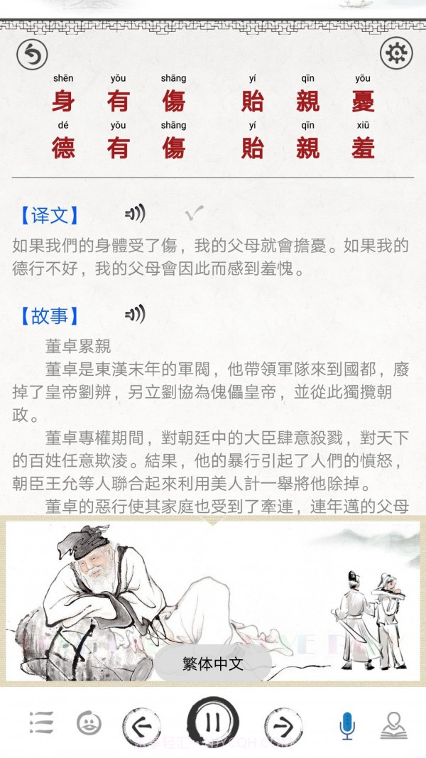 弟子规图文截图4 弟子规图文截图4