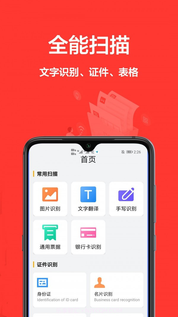 菽粟cs扫描王截图1 菽粟cs扫描王截图1