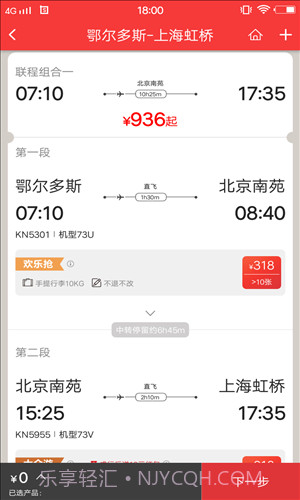 中国联航截图3 中国联航截图3