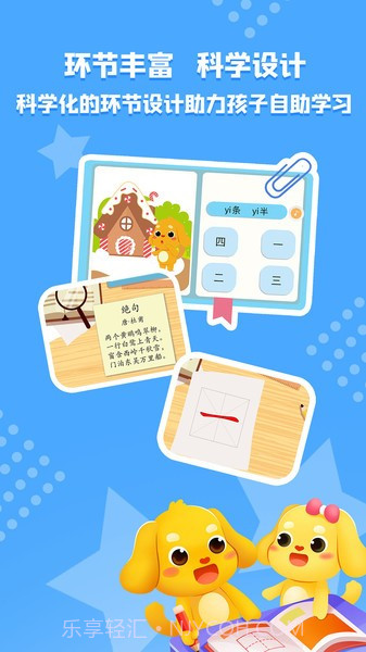 亲宝识字免费正版截图2 亲宝识字免费正版截图2