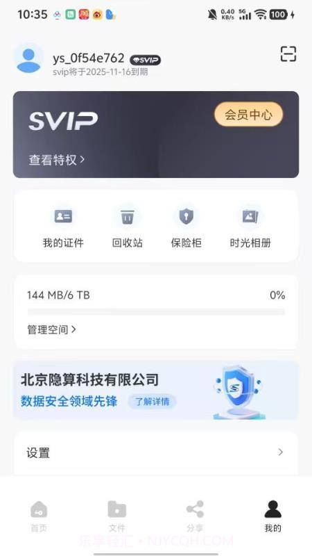 隐算密文云会员免登录截图1 隐算密文云会员免登录截图1