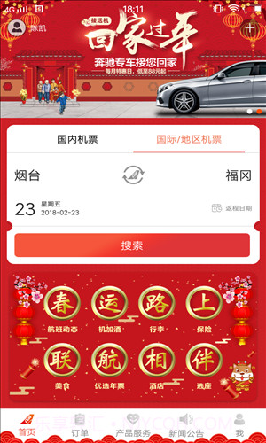 中国联航截图1 中国联航截图1