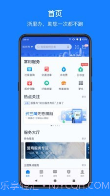 浙江公共支付截图1 浙江公共支付截图1