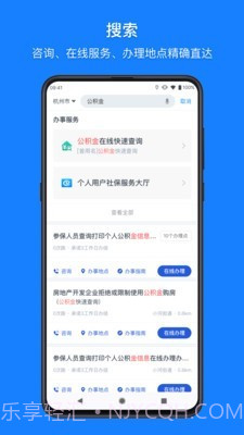 浙江公共支付截图3 浙江公共支付截图3