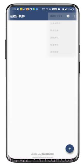 远程开机棒(电脑远程开机)V4.9 截图1