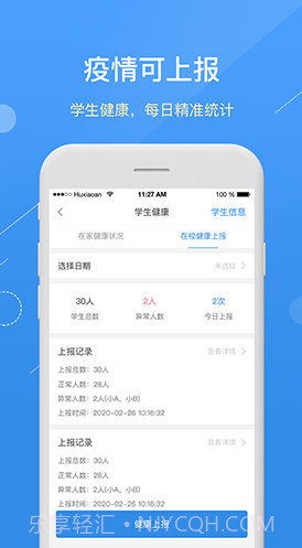护校安(护校安全治理方案)V5.12.1 安卓中文版截图2 护校安(护校安全治理方案)V5.12.1 安卓中文版截图2