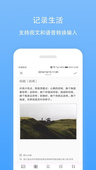 日记云笔记解锁会员版截图3