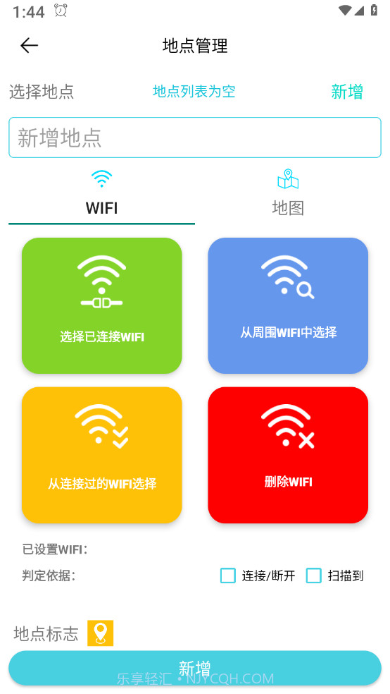 地点闹钟截图1 地点闹钟截图1
