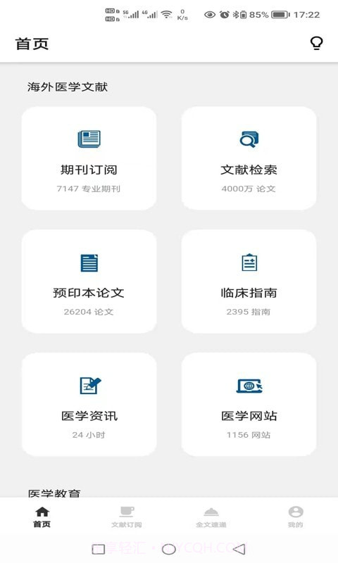 汇医机构版截图1 汇医机构版截图1