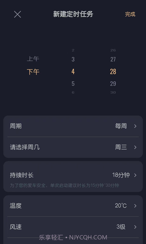 智慧传祺官方版截图4