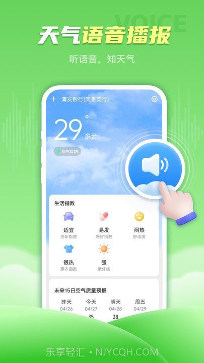 春雨天气截图1 春雨天气截图1