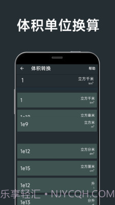 单位换算计算器截图2