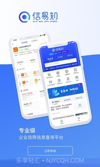 信易知截图1 信易知截图1