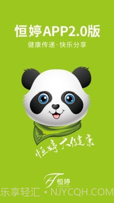 恒婷健康商城截图1