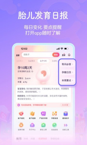 宝宝树孕育自定义版截图2 宝宝树孕育自定义版截图2