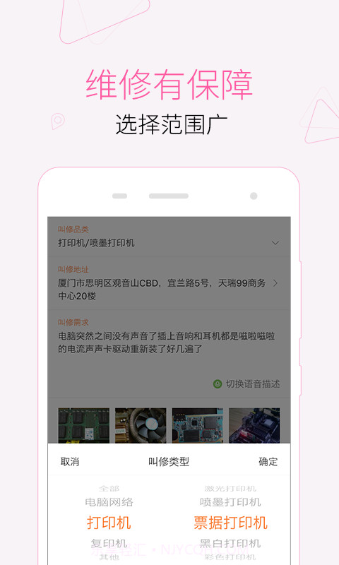 叫我修吧截图4