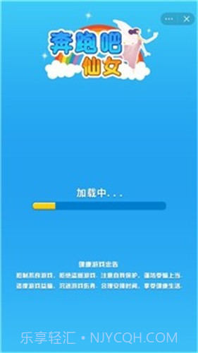 奔跑吧仙女截图1 奔跑吧仙女截图1