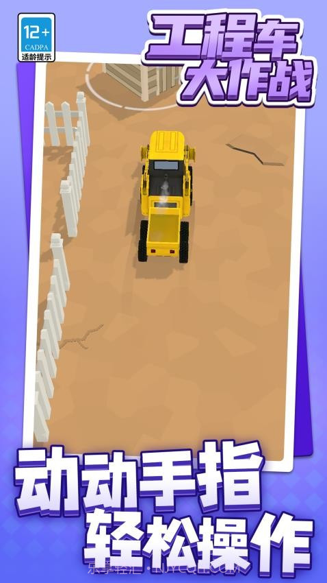工程车大作战中文版截图4 工程车大作战中文版截图4