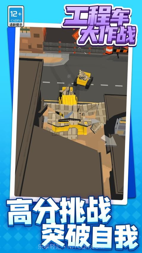 工程车大作战中文版截图1 工程车大作战中文版截图1