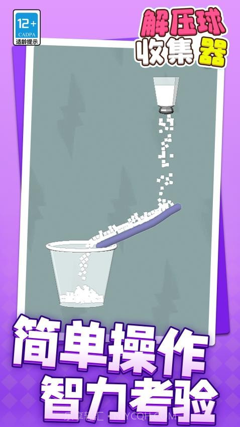 解压球收集器离线版截图2 解压球收集器离线版截图2