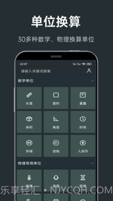 单位换算计算器截图1
