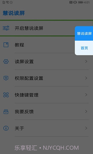 慧说读屏截图3 慧说读屏截图3