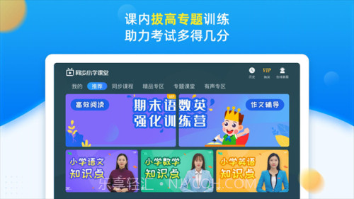 同步小学课堂手机版截图1