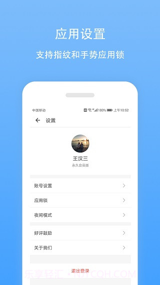 日记云笔记解锁会员版截图1