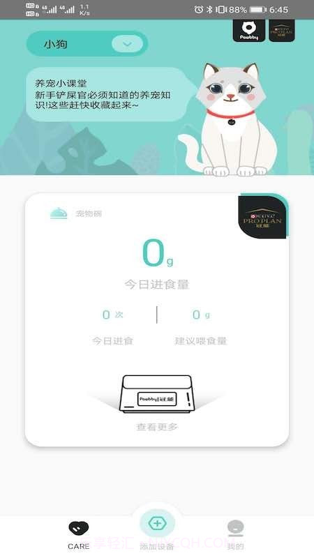 Pawbby Care智能养宠截图1 Pawbby Care智能养宠截图1