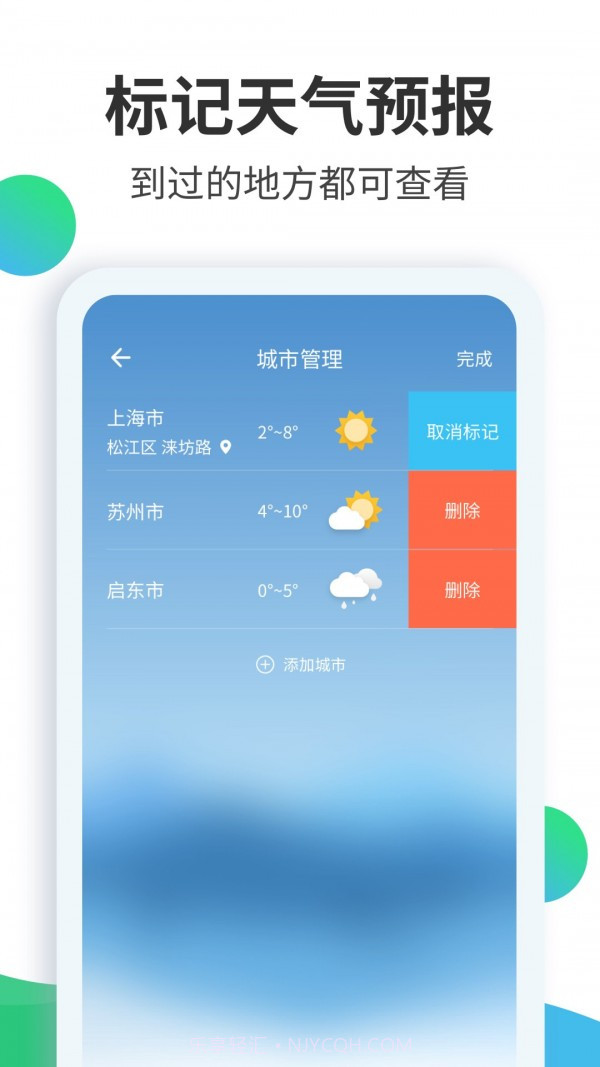 天气预报大师截图4 天气预报大师截图4