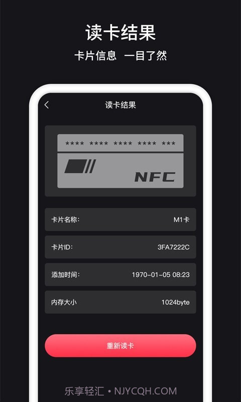 门禁卡NFC截图3