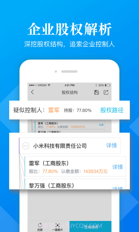 启信宝企业版pro截图1 启信宝企业版pro截图1