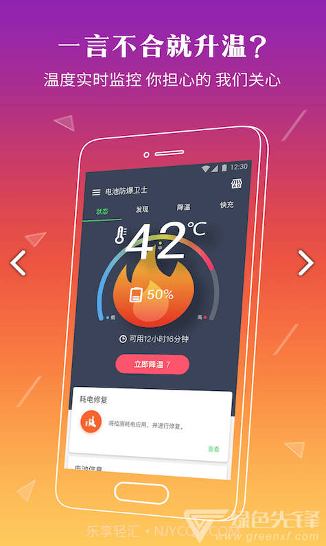 电池防爆卫士(电池防爆卫士电池健康状态)安卓中文版截图3