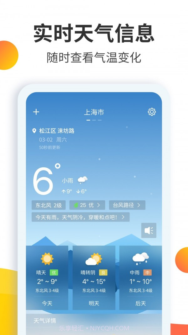 天气预报大师截图1 天气预报大师截图1