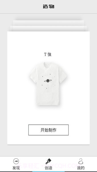 造物app(衣服图案设计软件)V1.7.4 最新截图1 造物app(衣服图案设计软件)V1.7.4 最新截图1