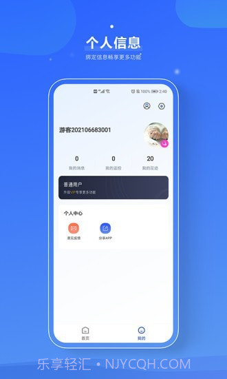 信易知截图4 信易知截图4