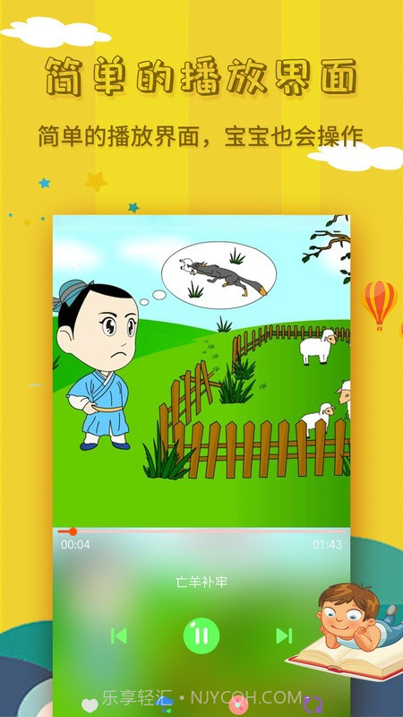 宝宝故事大全截图1