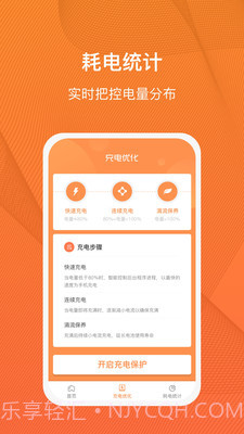 充电得趣截图3