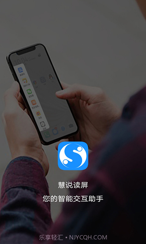 慧说读屏截图1 慧说读屏截图1