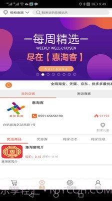惠淘客截图2