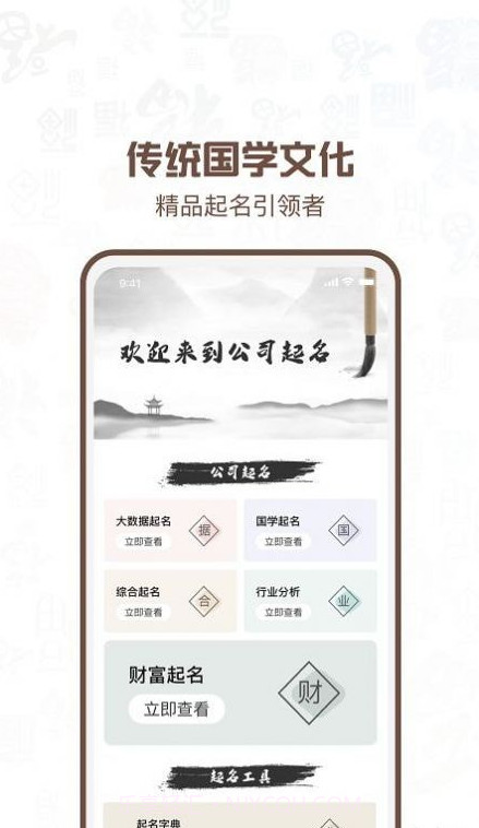 公司注册起名截图1 公司注册起名截图1