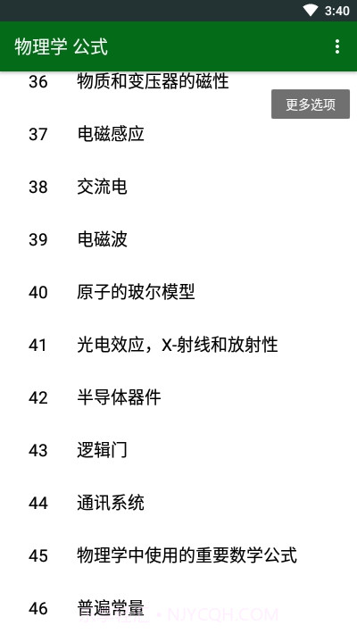 物理学公式APP截图1 物理学公式APP截图1